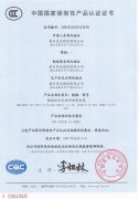 National 3C Compulsory Product Certification Certificate