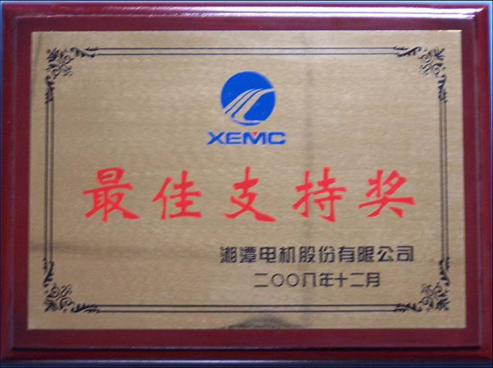 Xiangtan Electromechanical Best Support Award